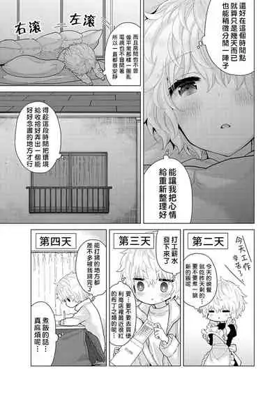 Noraneko Shoujo to no Kurashikata | 與野貓少女一起生活的方法 Ch. 22-27