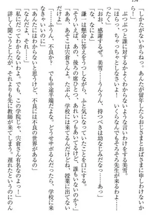 学園ぜ～んぶ独り占め！