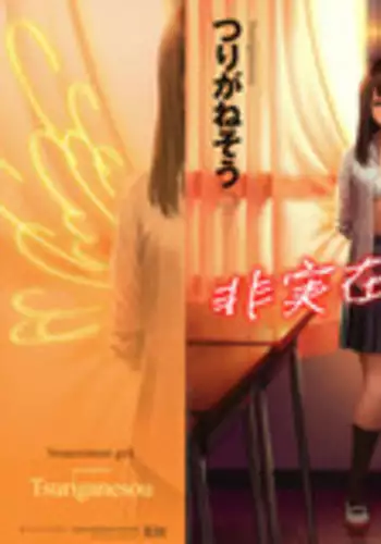 [Turiganesou] Hijitsuzaisei Shoujo - Nonexistent girl