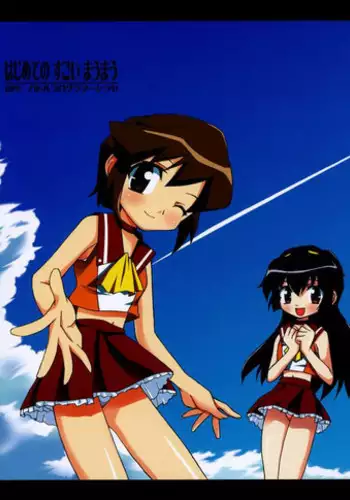 (CR35) [Muteki Chaya (Nippori)] Hajimete no Sugoi Mau Mau (Battle Programmer Shirase)