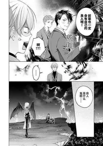 Doutei Inma wa Soap Danshi ni Gachi Koi Chuu! | 童真淫魔对陪浴男子真情实感恋爱中!