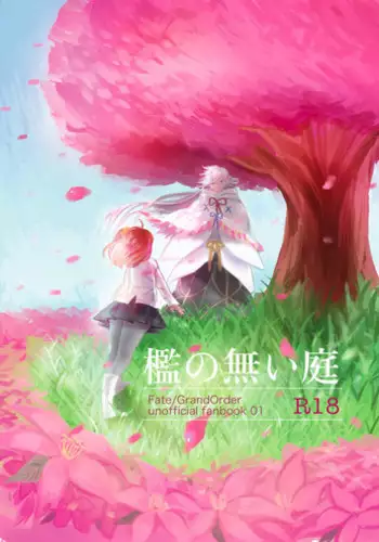 [Squall (Yukineko)] Ori no Nai Niwa (Fate/Grand Order) [English] {Hennojin} [Digital]