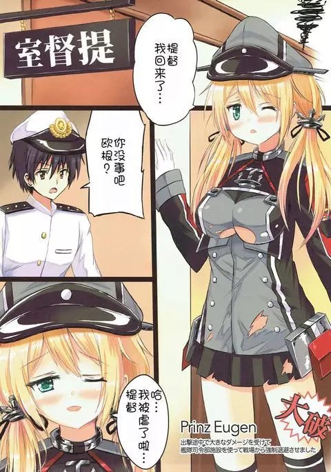 Prinz-chan to Nyuukyo Shimasu ka?