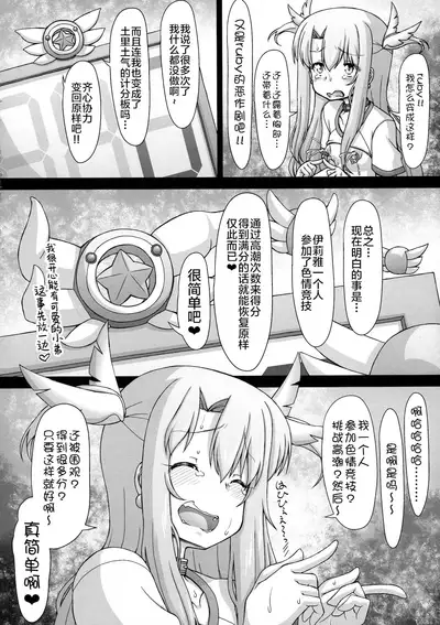 Doki Illya-chan Bocchi no Eroero Daiundoukai!