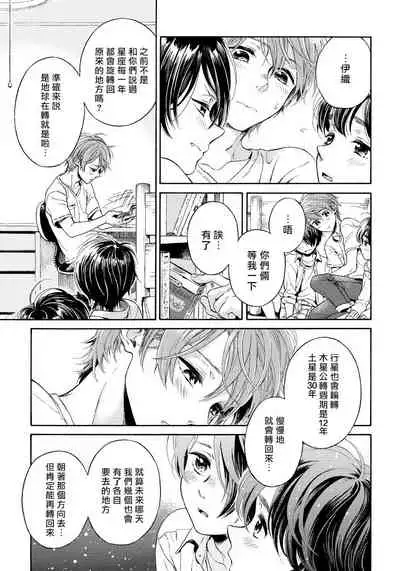 Jupiter ni Onegai | 向木星许愿 Ch. 2-4