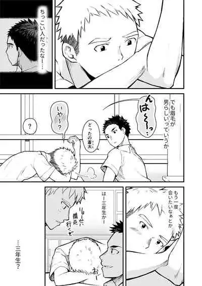 Sukoshi to Ippai no Seishun