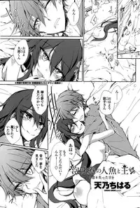 [Amano Chiharu] Utakata Ryou no Ningyo to ou Ch. 1-5