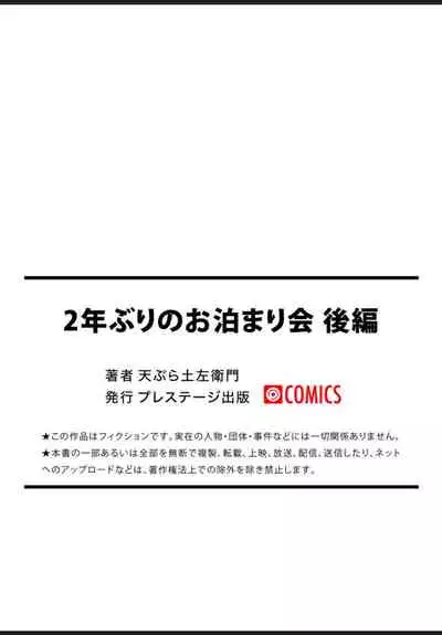 2年ぶりのお泊り会 後編