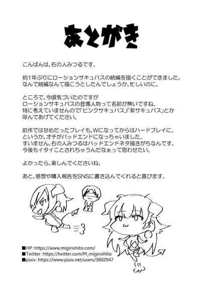 ローションサキュバスのぬるぬる搾精淫夢W