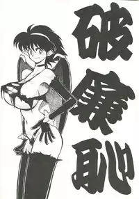 [Cha Cha Cha Brothers (Yokoyama Chicha)] Harenchi (Various)