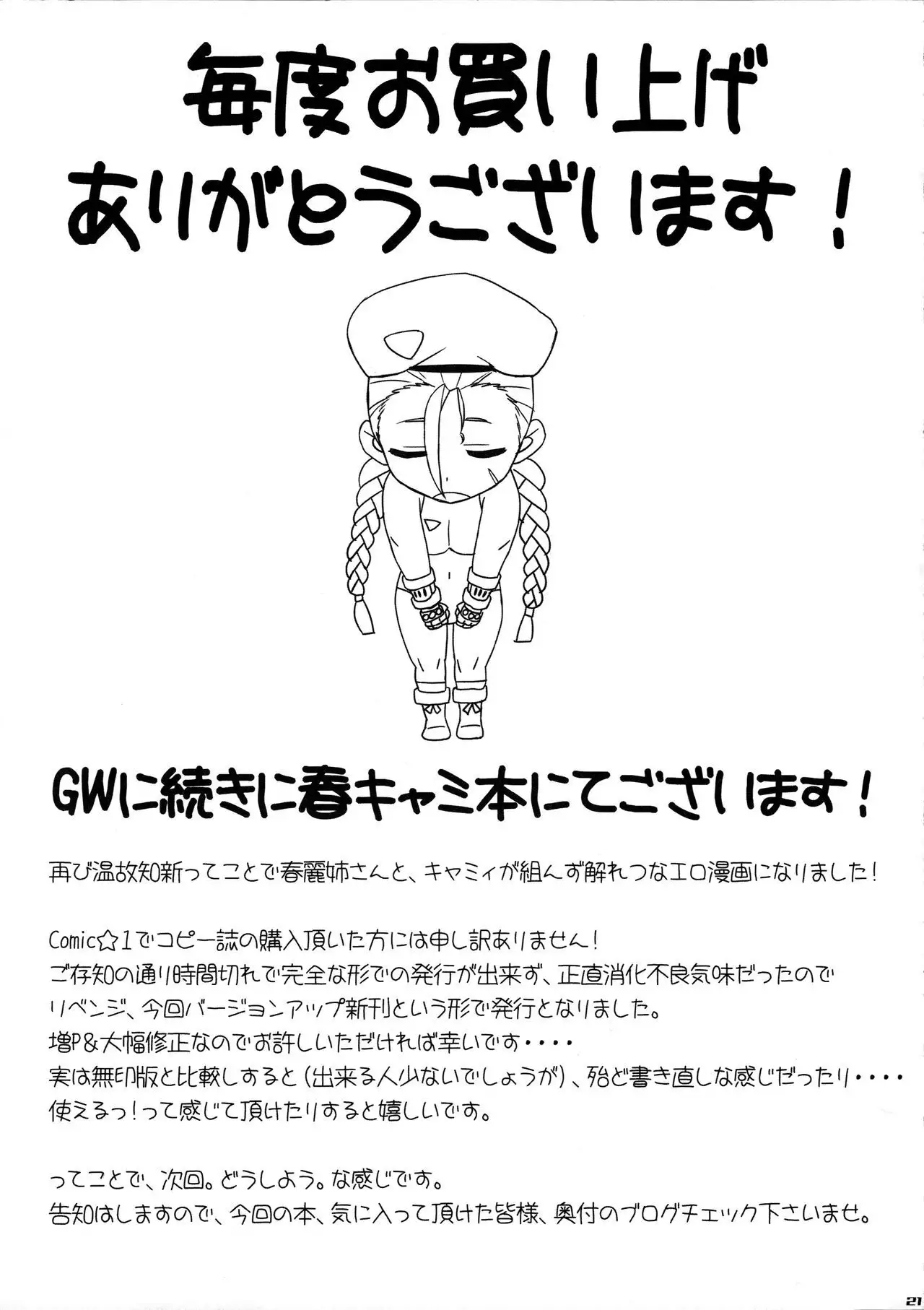 春猫即興曲ぷらす