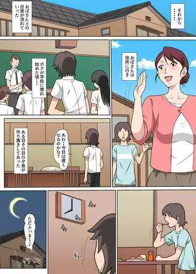 [Paiれっしゅ] 田舎でおばさんとめちゃめちゃセックスした話