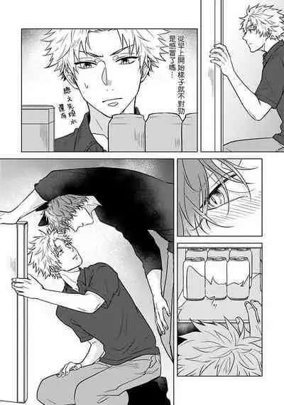 Fukurou no Koiwazurai | 猫头鹰的相思病 Ch. 1-4