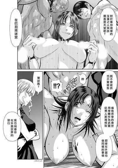 [Tetsu MOMOTA] Chijou Hyakkai R18 Ch51-55 [Chinese] 地上100層 [牛頭人酋長之魂漢化]