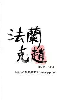 [SOSO] Franken Jo 为爱而生 法兰克赵 Ch.1~24 [Chinese]中文