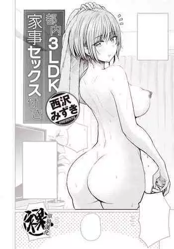 Tonai 3LDK Kaji Sex Tsuki