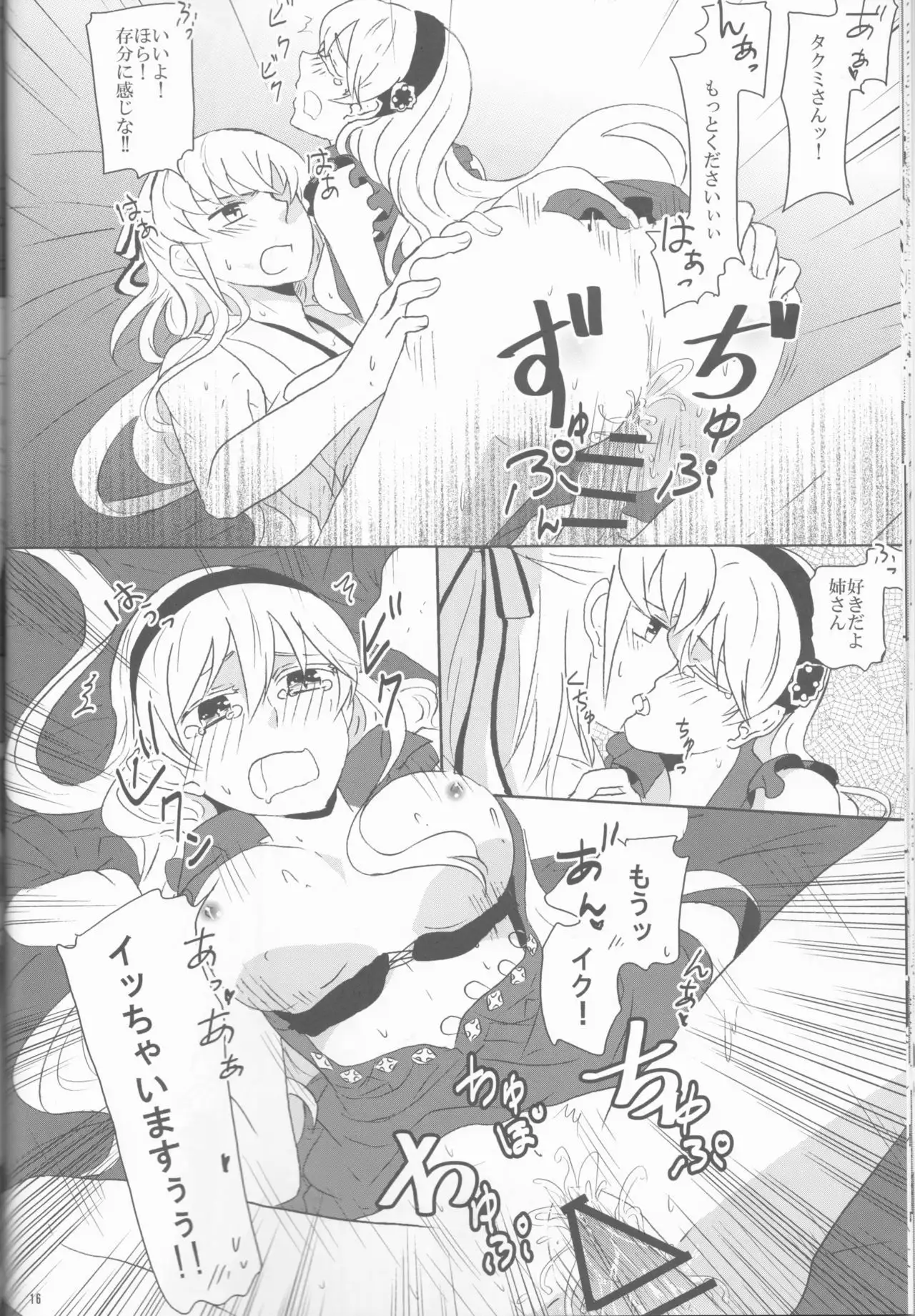 Boku datte otokona nda! !