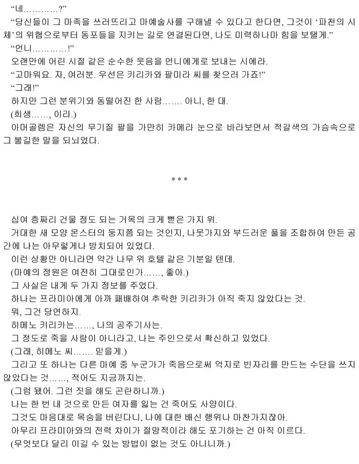 Himekishi ga Classmate! 2 | 공주 기사가 동급생! 2권]