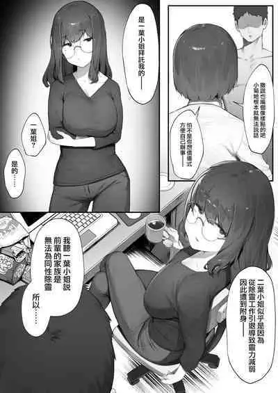 [Nigiri Usagi] 2-nin no Oshigoto1~6 | 兩人的工作1~6 [Chinese] [天帝哥個人漢化]