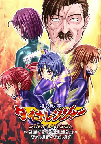 Tokubousentai Dinaranger ~Heroine Kairaku Sennou Keikaku~ Vol. 15-16