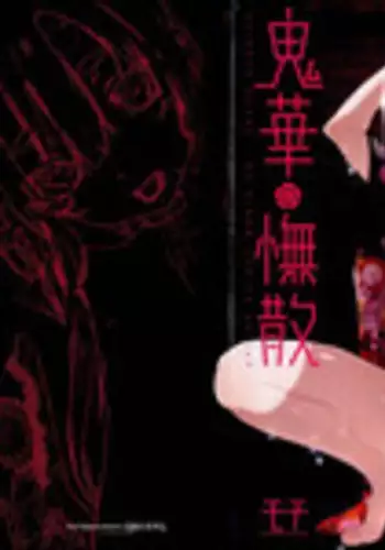 [Mochi] Onibana Muzan