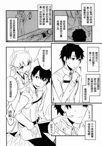 (C90) [Sakekan Memorial (SolopipB)] Koishirete Uwabami! (Fate/Grand Order) [Chinese] [MEGA巨莖怪個人漢化]