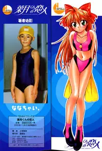 [Shizaki Masayuki] Hazuki-kun no Koibito