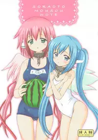 [NIKOPONDO (Aoyama Reo)] SORAOTO MOUSOU NOTE (Sora no Otoshimono)