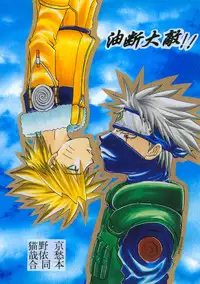 Watch Out!! (NARUTO) [Kakashi X Naruto - Sasuke X Naruto] YAOI