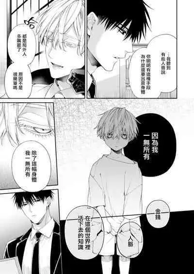 Torokete Otoshite Jigoku made 3 | 沉溺欢愉地狱 03