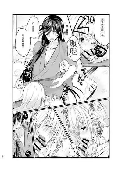 Mezameta Asa ni, Kimi ga | 晨光下的你