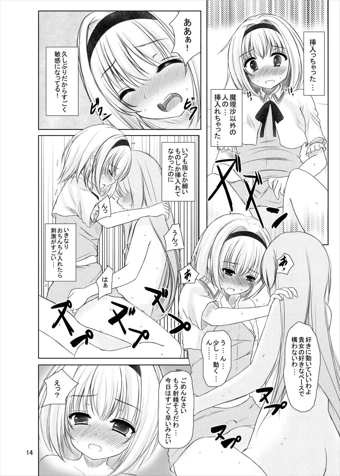 Manupilate puppet 東方Project