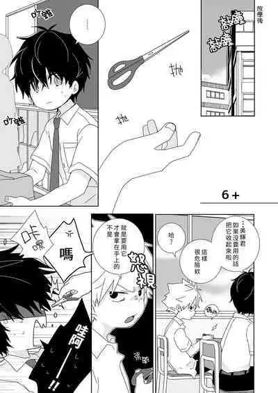 [Naitama (Isako)] InCha-kun to Furyou-kun|陰沉君跟不良君 [Chinese] [Digital]