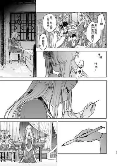 Enran Keichuu Kowa・Kouden | 燕岚闺中顾话・后传