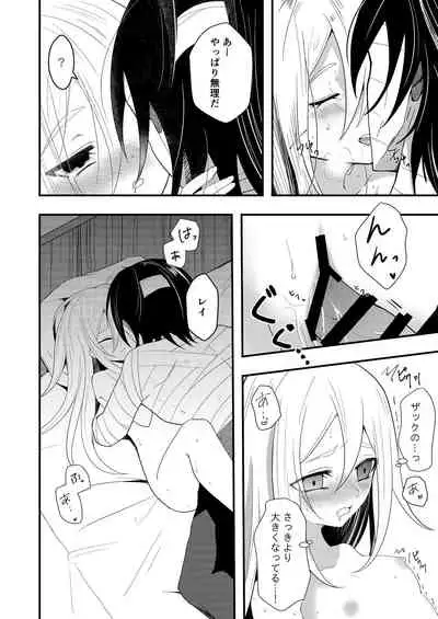 [Vanilla and Honey (Sonoda Sae)] Unknown Instinct (Satsuriku no Tenshi) [Digital]