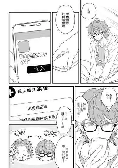 Zutto Kimi no Turn | 一直是你的回合 Ch. 1-4