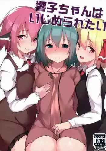 Kyouko-chan wa Ijimeraretai
