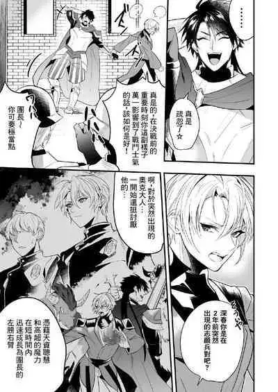 最愛の副団長が裏切ろうとしたのでわからせてみた