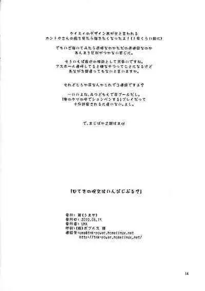 Muteki no Jumon wa Invisible?