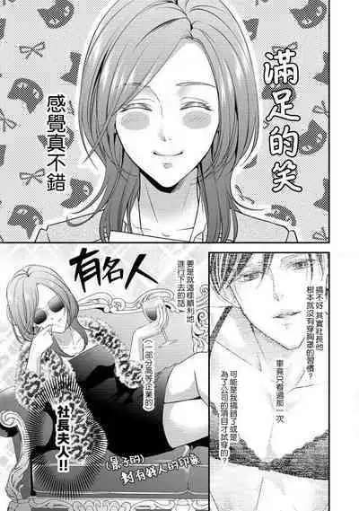 Demo Shachou wa Bra o Shite iru. | 但社长他穿bra欸。 1-3