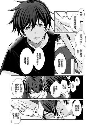 [Kajiwara Io] Torokeru Scarface | 融化的傷痕 [Chinese] [Decensored] [Digital]