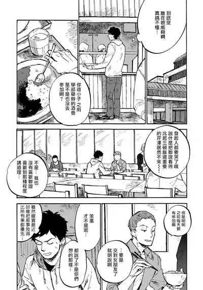 Fujunai Process | 不纯爱Process Ch. 1-6