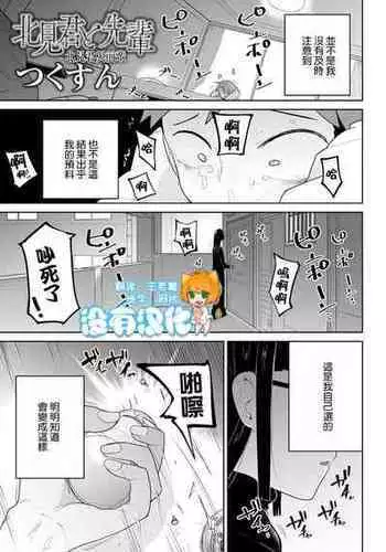 [Tsukusun] Kitami-kun to Senpai | 北見君與前輩 (COMIC Mate Legend Vol. 38 2021-04) [Chinese] [沒有漢化] [Digital]