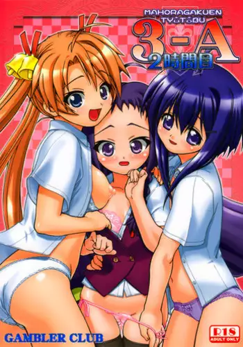 (SC36) [Gambler Club (Kousaka Jun)] Mahora Gakuen Tyuutoubu 3-A 2 Jikanme (Mahou Sensei Negima!)