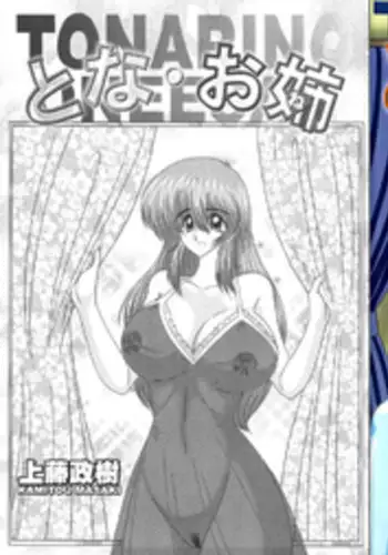 [Kamitou Masaki] TONA ONE - Tonari no Oneesan