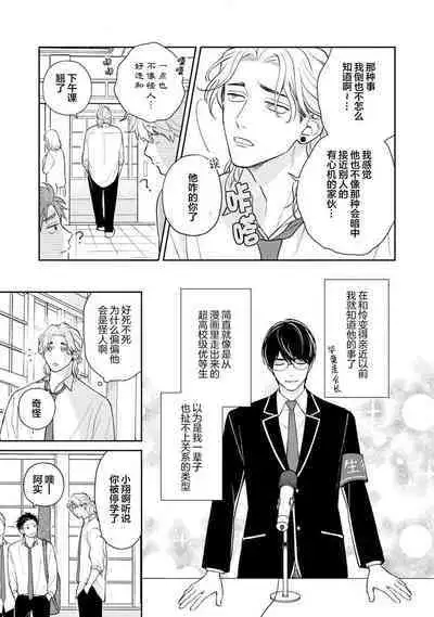 Ore no Itoshii Kaijin R | 我那惹人怜爱的怪人R