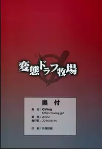 (C90) [OVing (Obui)] Hentai Draph Bokujou (Granblue Fantasy) [Chinese] [牧场物语：哦！欢呼雀跃的美妙奶牛之集会汉化组]