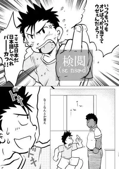 (ShotaFes 4) [Tobuchikara (Various)] JAP FAG BOI