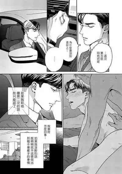 [Usui Iroha] Under My Skin | 肌肤之下 Ch. 1-3 [Chinese] [拾荒者汉化组] [Digital]