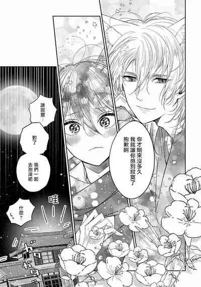 Itoshii Ano Kitsune o Metoritai | 想娶那只可爱狐狸 01-02